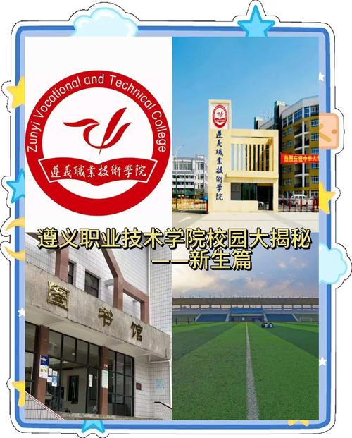 遵义市职业技术学校2023年网站网址