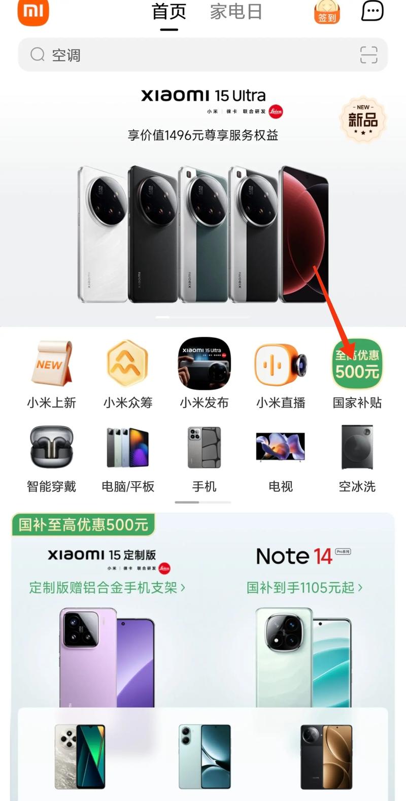 小米商城官方网站入口详解