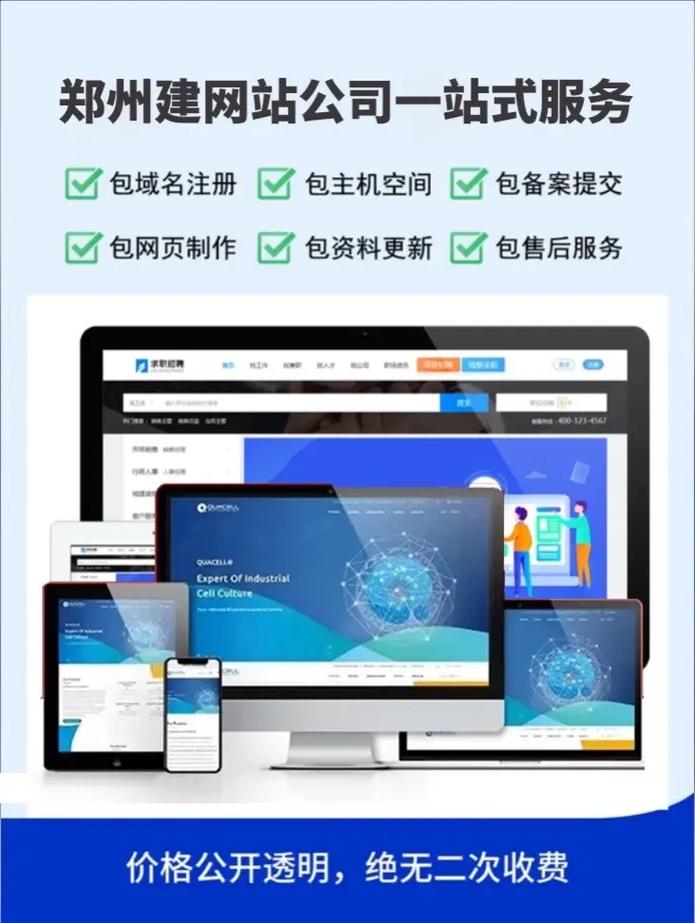 郑州制作网站的公司有哪些?