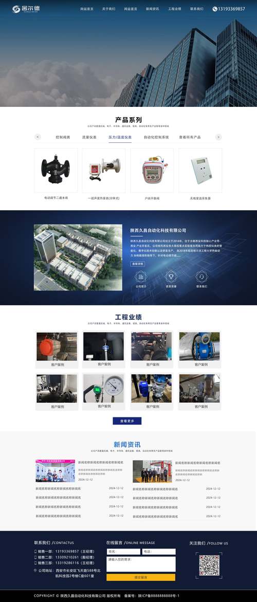 家电行业公司网站建设要哪些功能?家用电器企业门户网站开发怎么做...