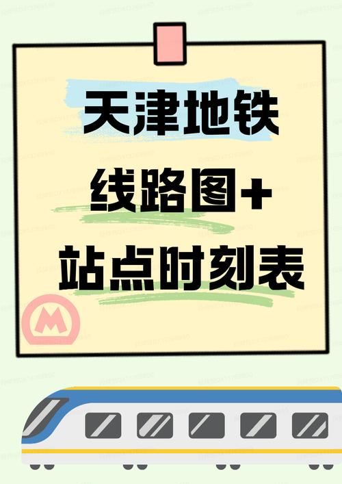 天津有轨电车(不是轻轨,轻轨旁边的)一共有几站,票价怎么样?我想去第[Seven]、..