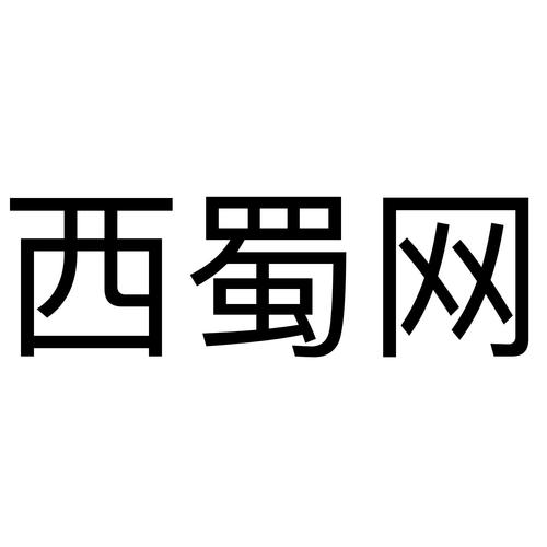 绵阳建设招标网介绍?