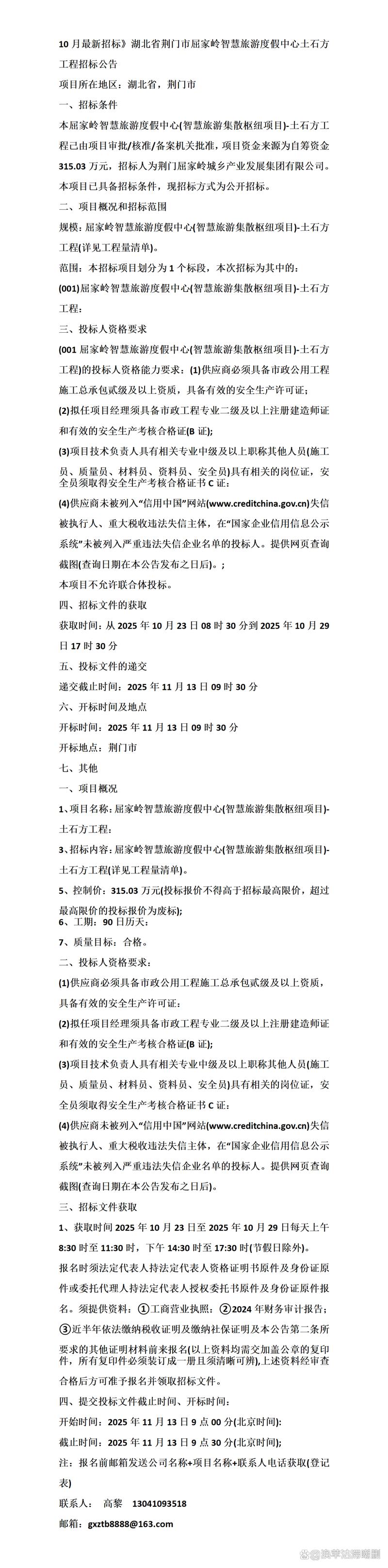 荆门招标网介绍?
