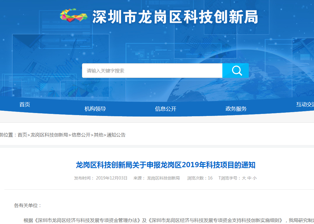 2024年度深圳市国家和广东省科技计划项目配套申请指南(图2)