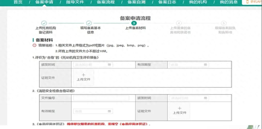 2016年上海市食品经营许可证办理流程及备案流程(图5)