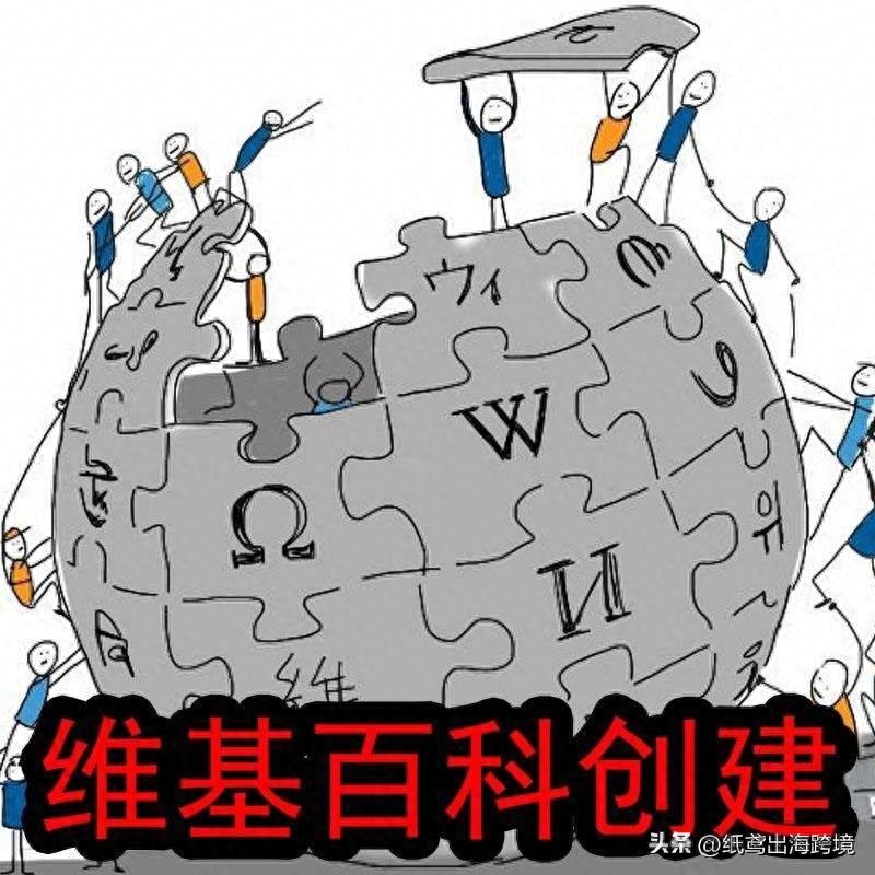 木头人海外传播运营：维基百科对国内网络营销的意义(图2)