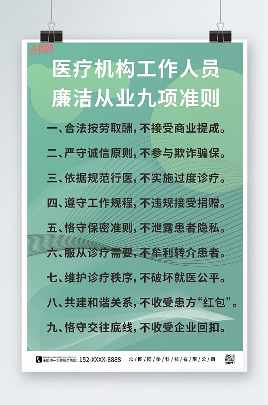 上海市卫生健康委员会办公室关于印发2020年医疗行业作风建设工作专项行动实施方案的通知(图1)