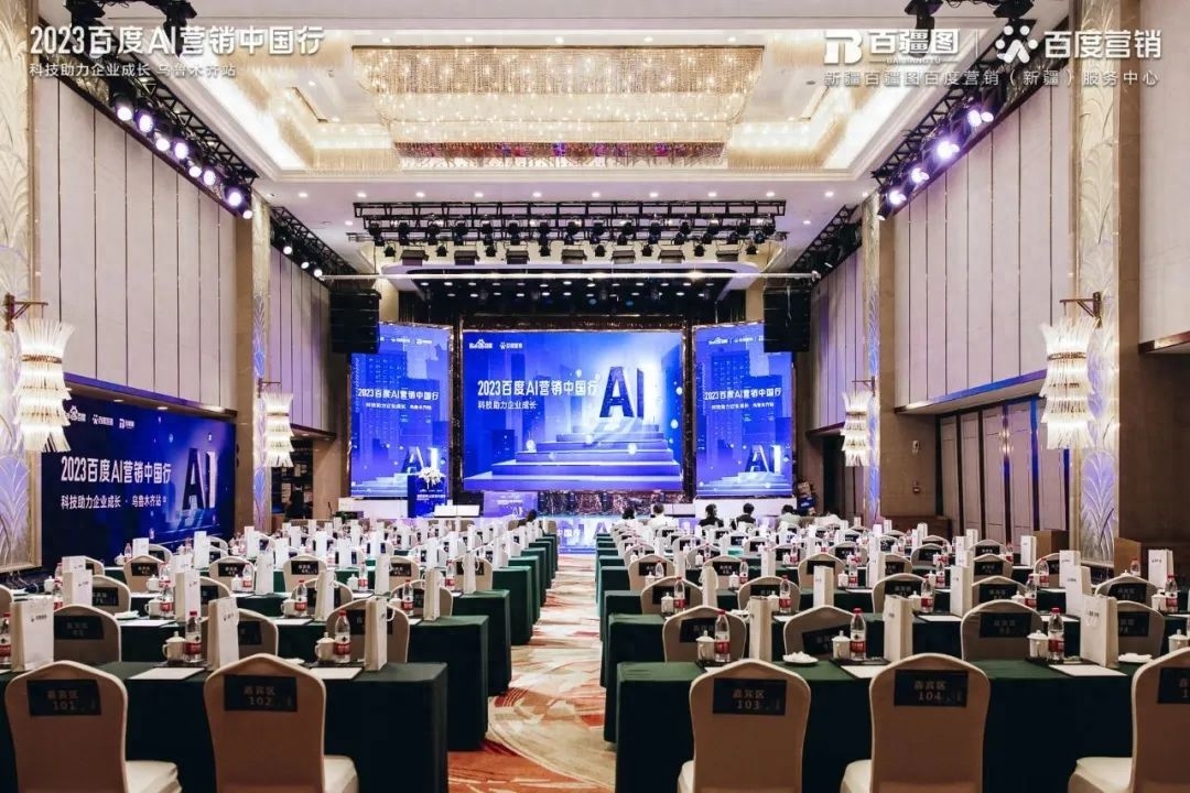 2023年百度AI营销中国行乌鲁木齐站正式开幕(图1)