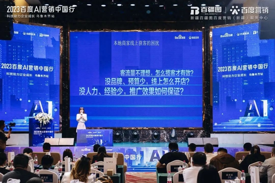 2023年百度AI营销中国行乌鲁木齐站正式开幕(图5)