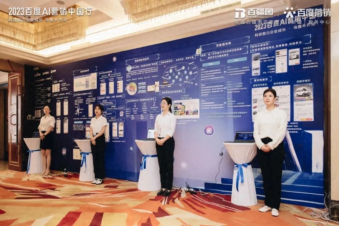 2023年百度AI营销中国行乌鲁木齐站正式开幕(图6)