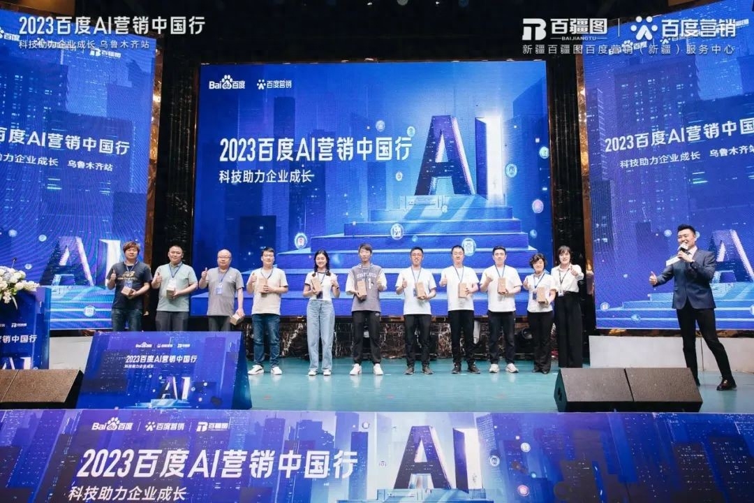 2023年百度AI营销中国行乌鲁木齐站正式开幕(图10)
