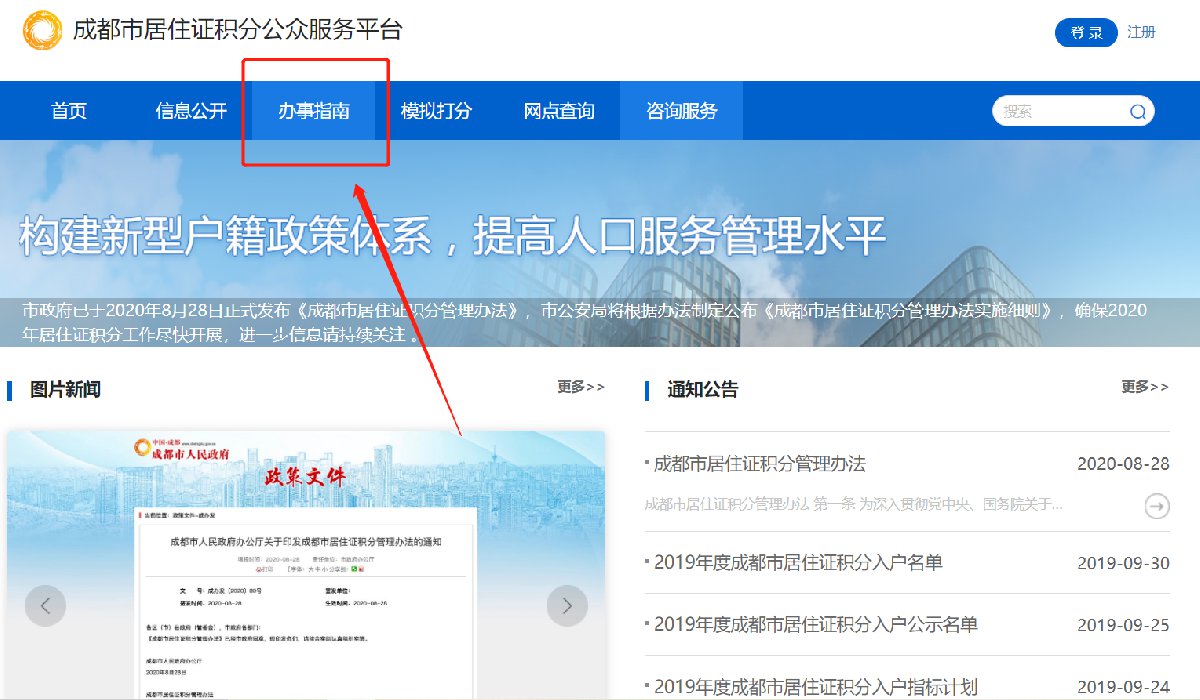 北京市2021年积分落户申报工作4月15日启动(图2)
