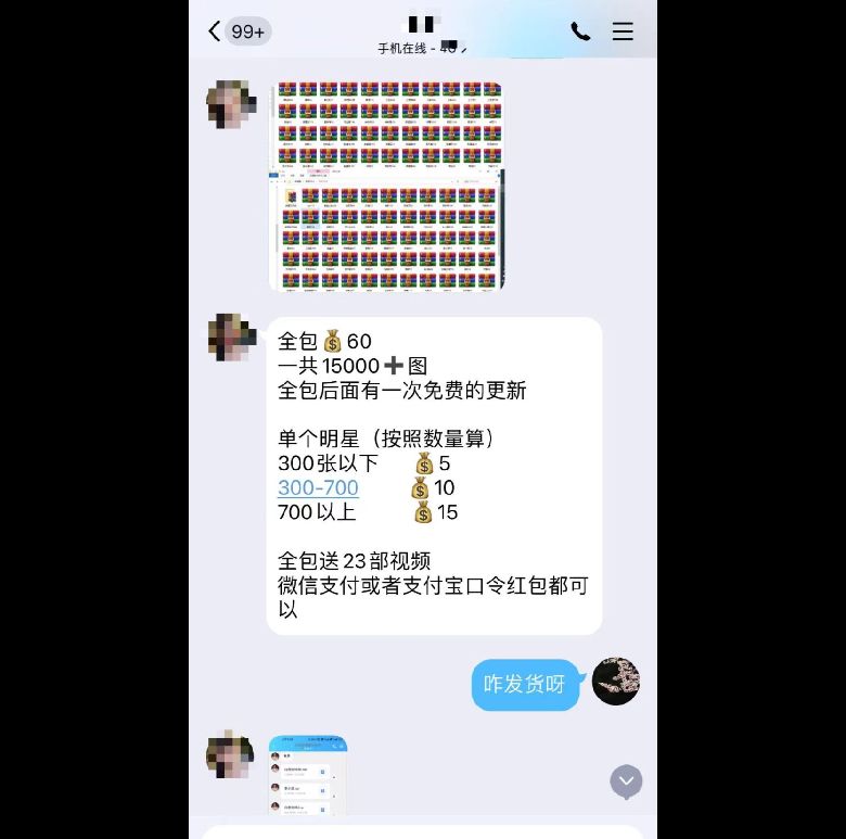 670万粉丝网红女主播公开叫卖换脸色情视频(图1)