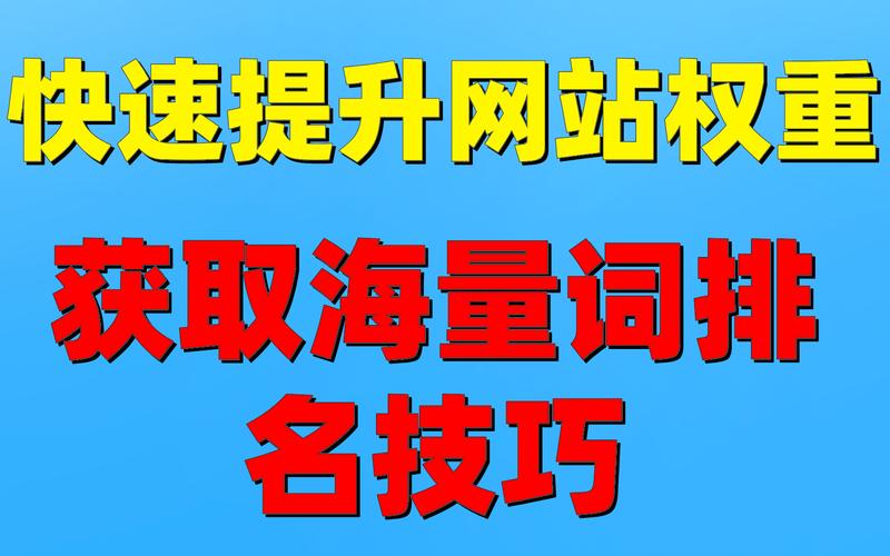 怎么通过seo让网站排名快速提升?