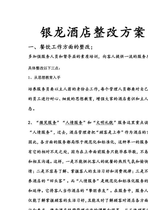如何提高服务质量