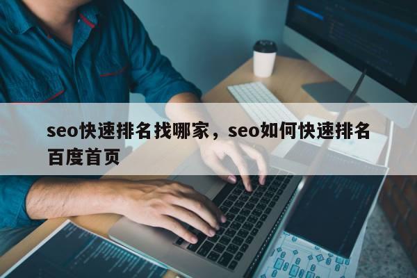 深圳百度seo公司怎么收费
