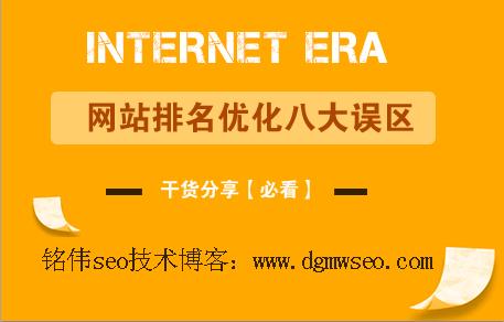 东莞网站优化步骤，东莞网站优化服务公司