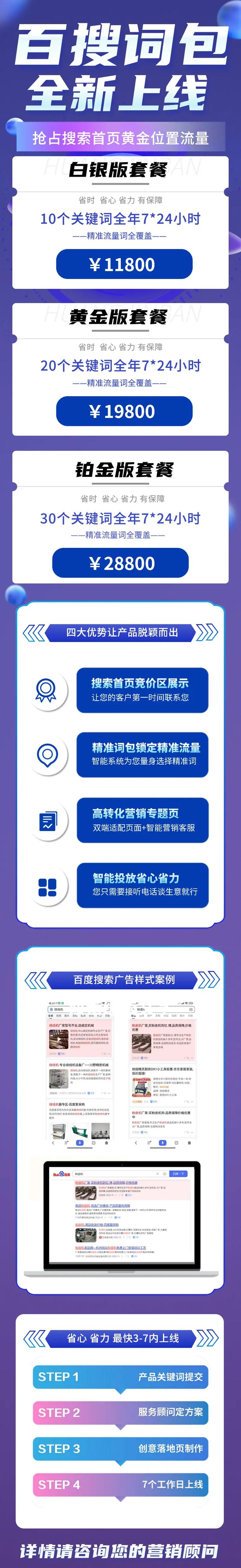 佛山网站优化流程，佛山seo整站优化