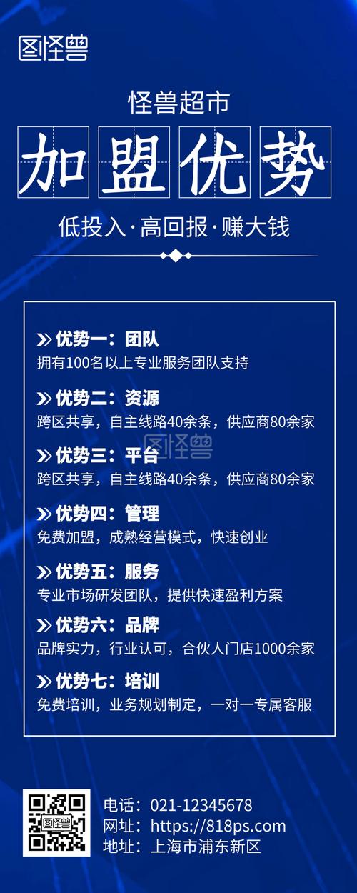 加盟连锁企业如何招商推广