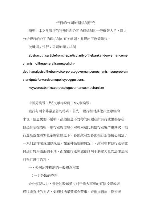 简要说明建立良好的公司治理机制的重要性