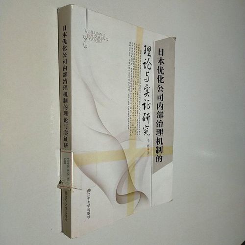 公司内部监督机制:如何实现治理提升与制度完善?