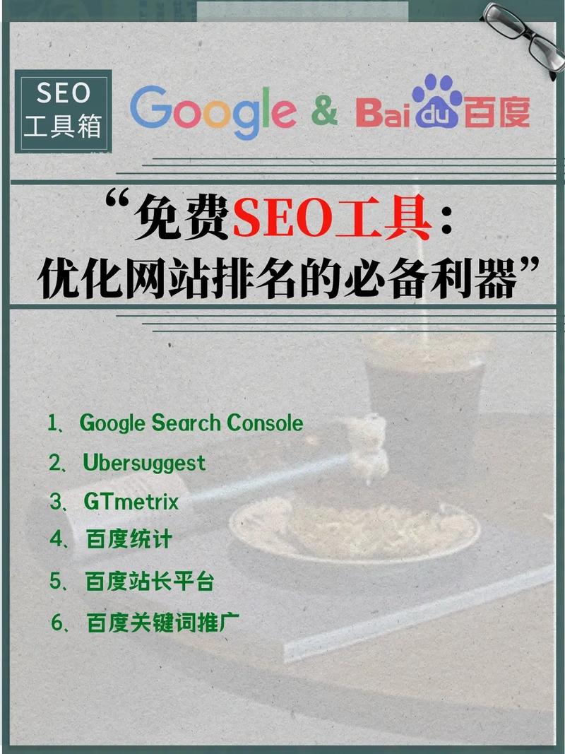 seo优化软件有哪些