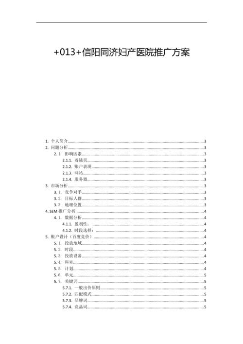 医院网站如何去推广,增加流量?