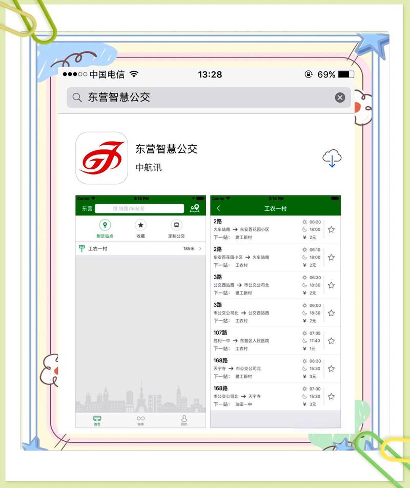 东营做App的