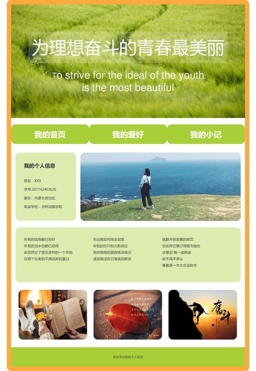 怎么样设计自己的个人主页的模板