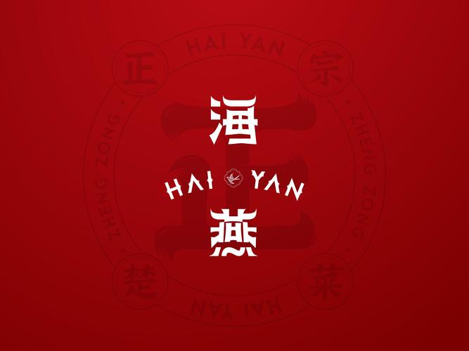 威海海燕广告设计有限公司怎么样?