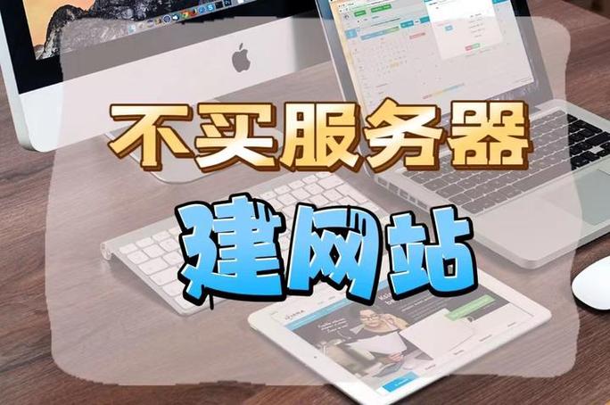 免费搭建网站自己如何快速建立一个免费网站