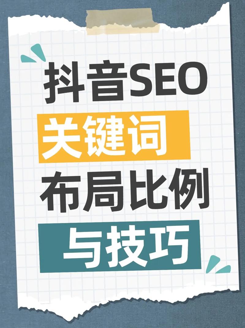 seo优化关键词布局方法?