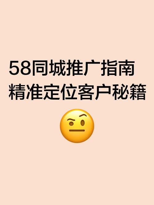 怎么去沈阳58同城推广产品