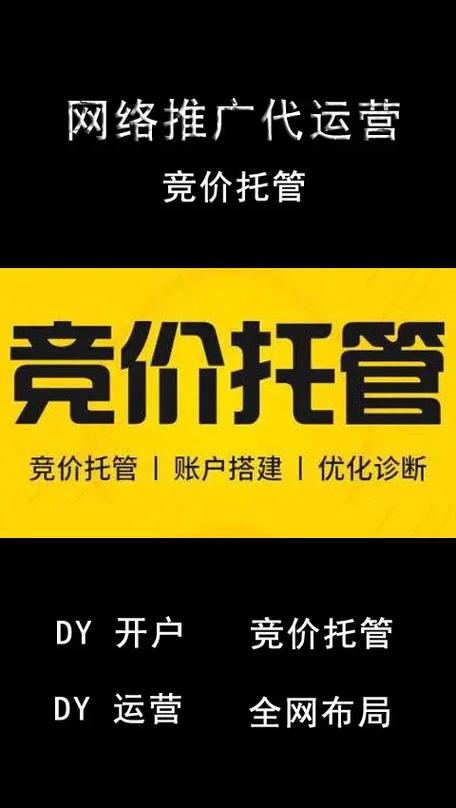 竞价托管是什么意思?