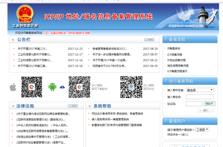 工信部域名备案注销