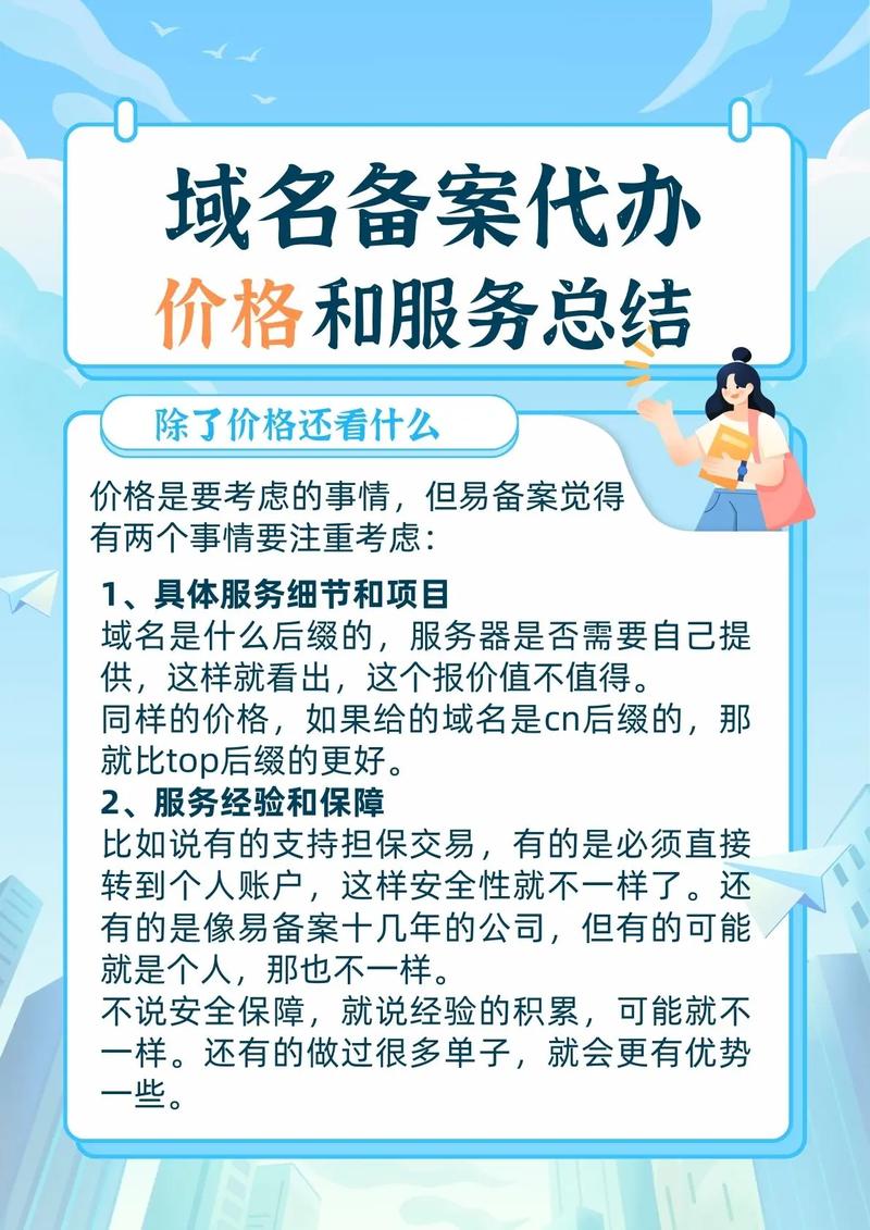 域名代备案怎么收费域名代备案费用