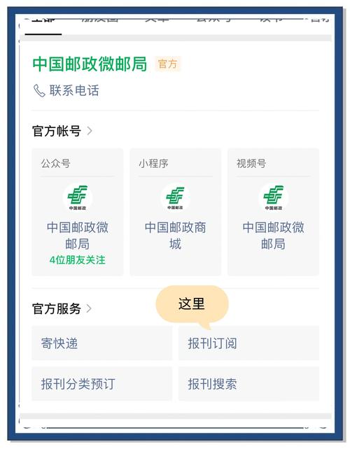 在微信上注册中国邮政微商城的方法
