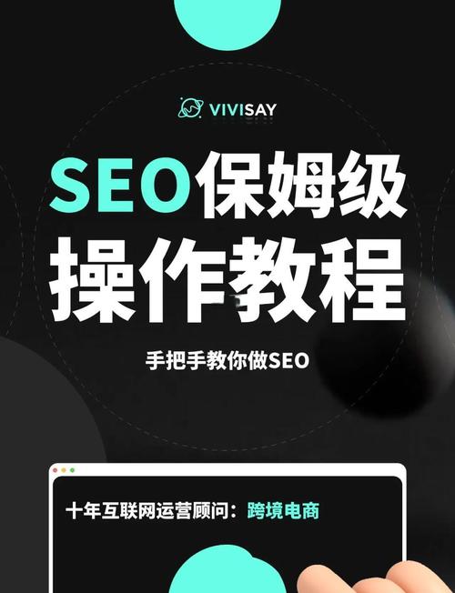 怎么学习seo?谁能教教我啊
