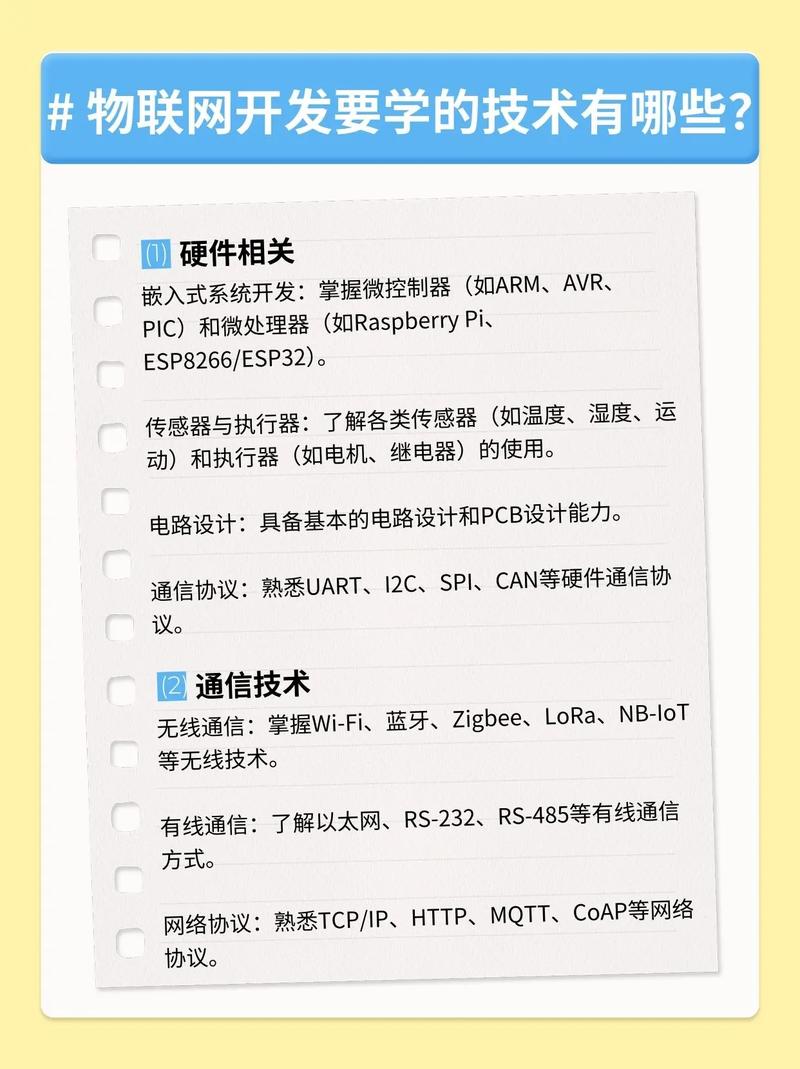 物联网开发要学什么