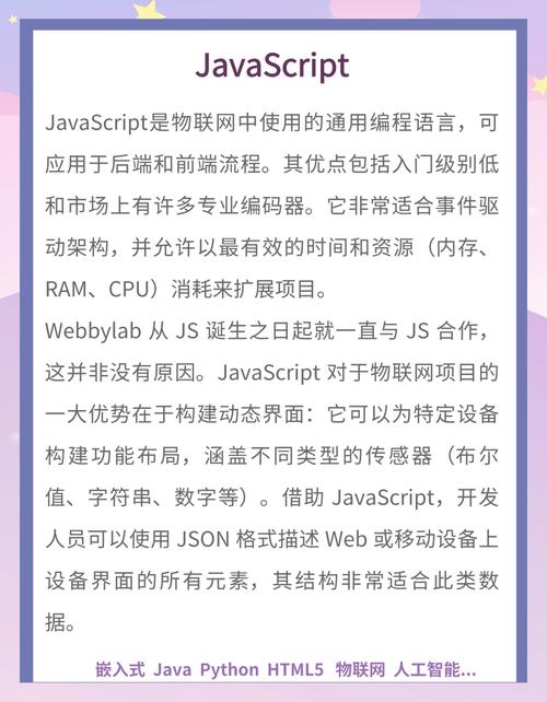 物联网开发使用什么语言