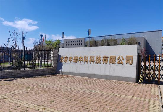 中瑞互联(北京)网络科技有限公司怎么样?