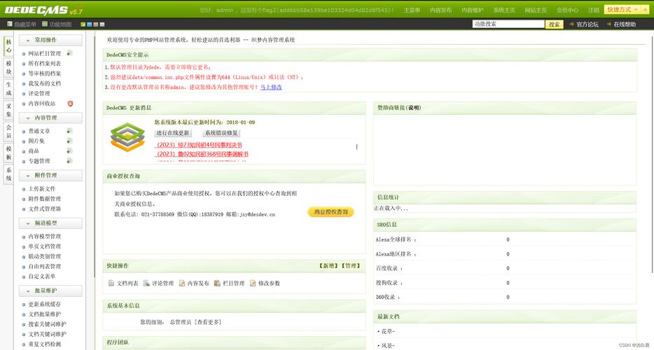 dedecms中网站版权的标签是