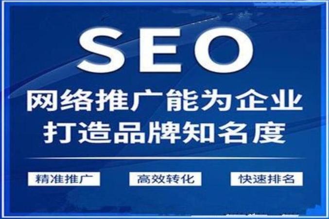 重庆SEO网站优化公司有哪些