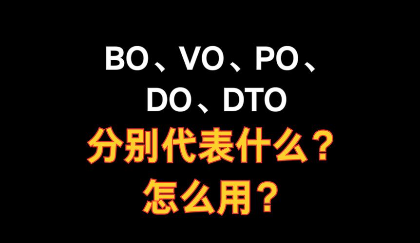 阿里巴巴Java开发手册中的DO、DTO、BO、AO、VO、POJO定义