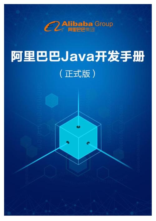 【Java编码规范】《阿里巴巴Java开发手册》终极版更新——内容最全...