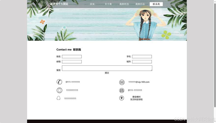 个人主页模板和个人网站模板有什么不同?