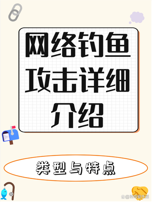 什么是钓鱼网站