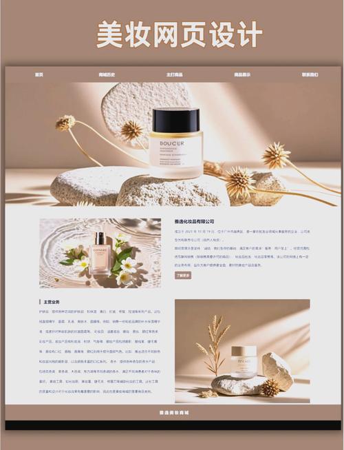 化妆品设计网站-化妆品网站如何设计