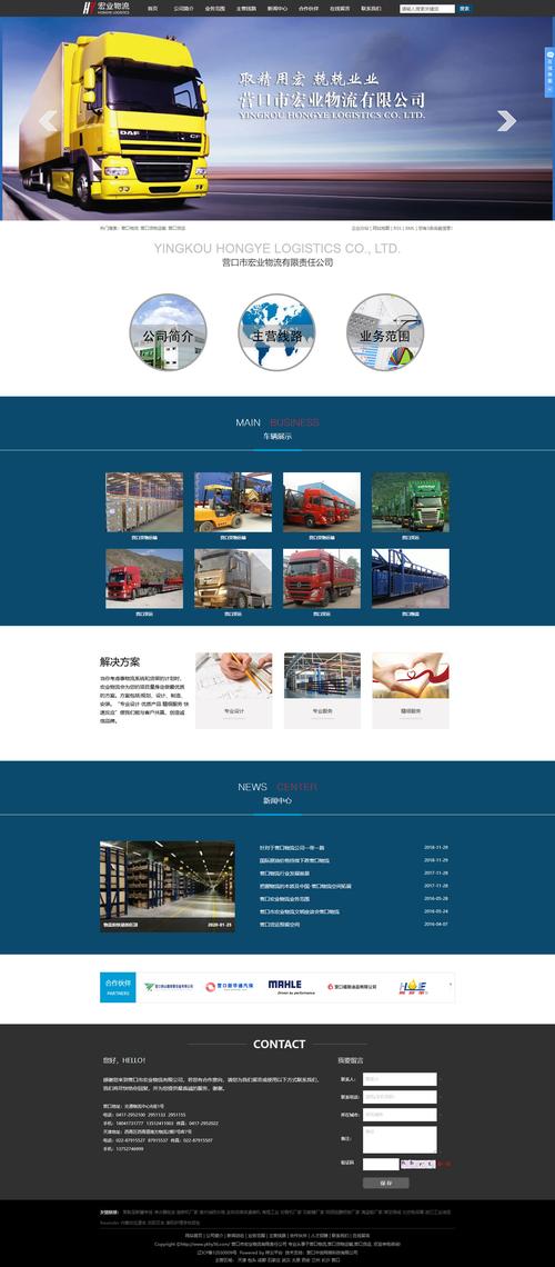 物流公司网站建设哪家好?