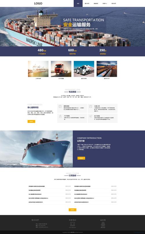 物流公司网站有什么建设要点